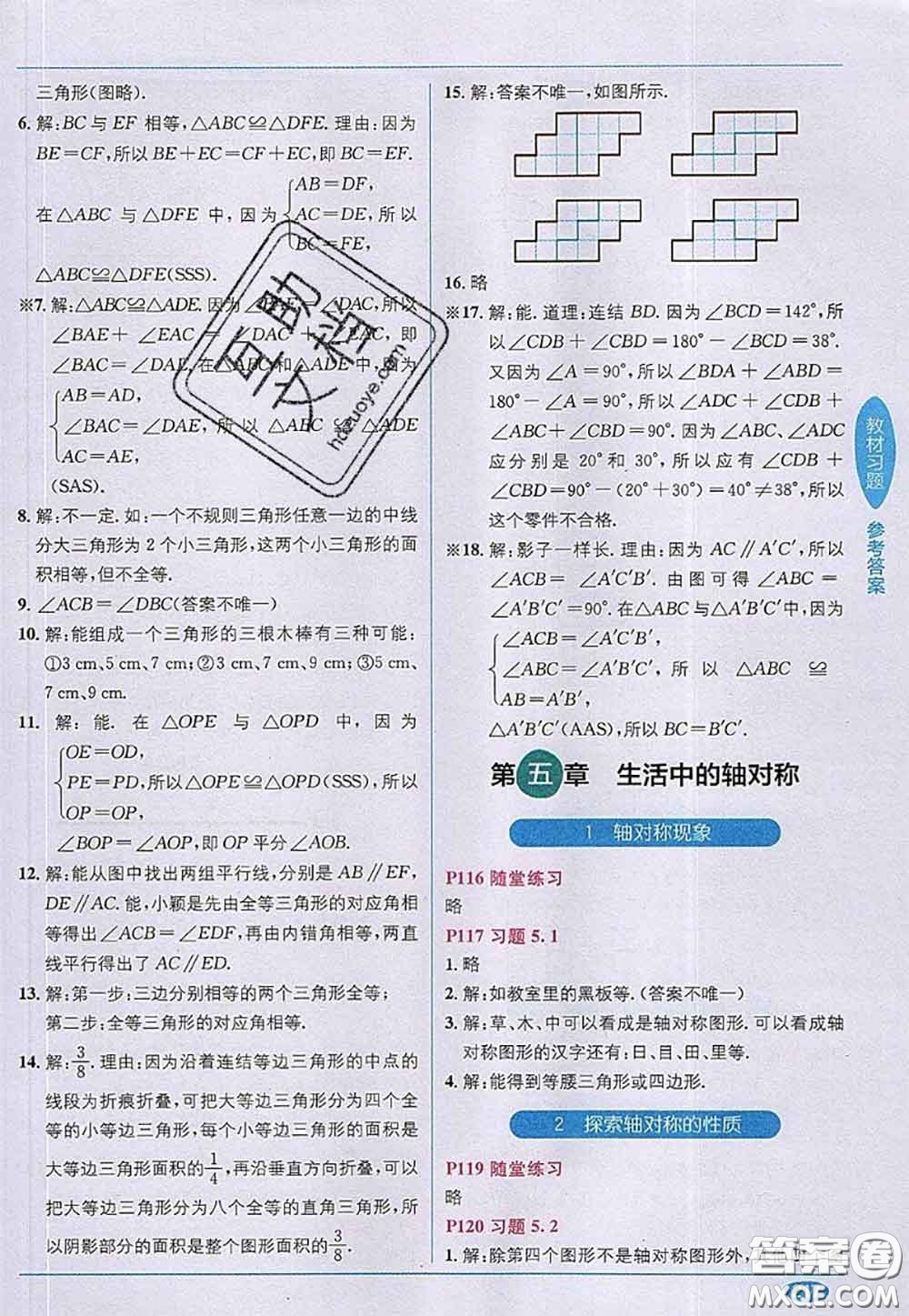 北京師范大學(xué)出版社2020年課本教材七年級(jí)數(shù)學(xué)下冊(cè)北師版答案