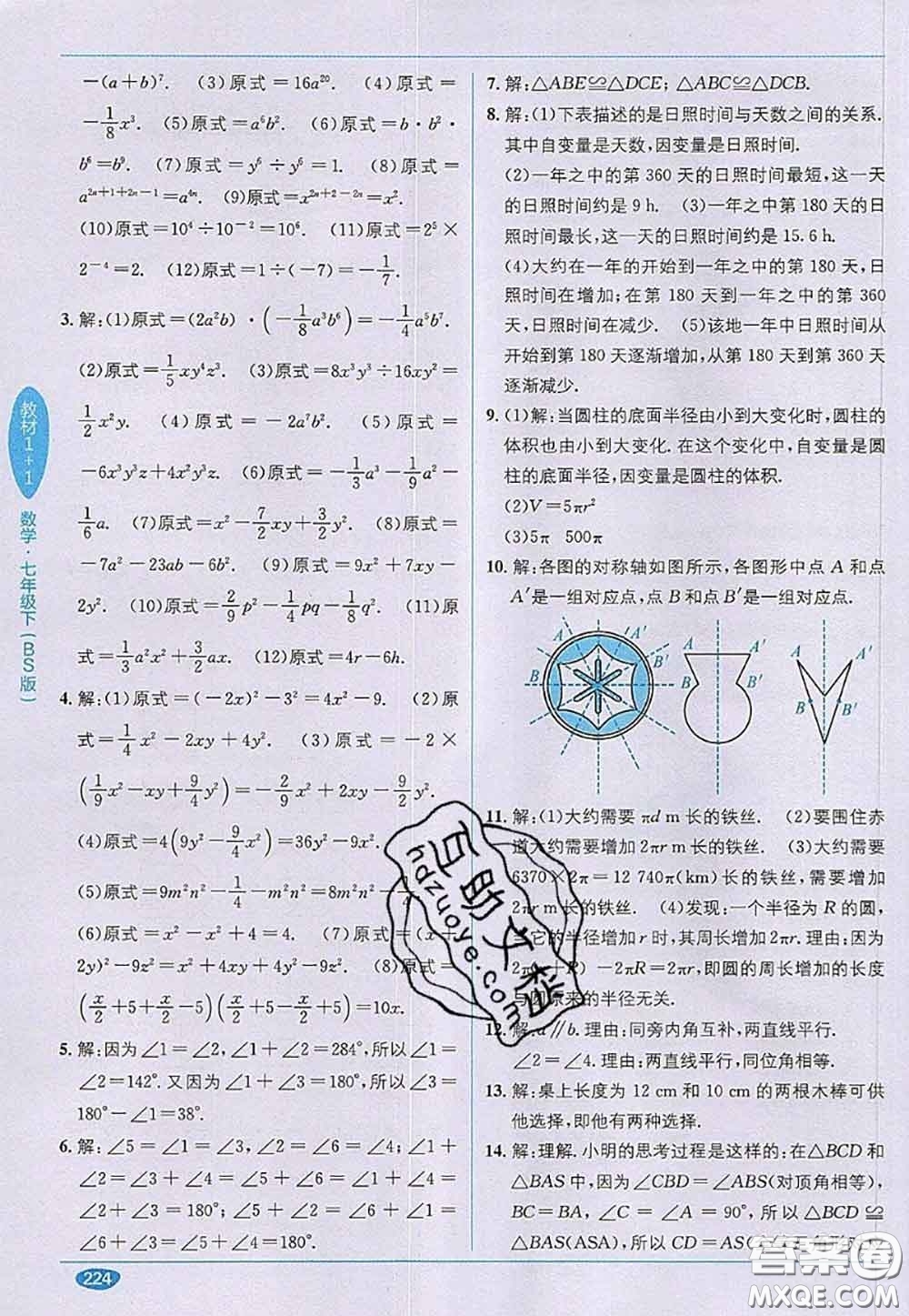 北京師范大學(xué)出版社2020年課本教材七年級(jí)數(shù)學(xué)下冊(cè)北師版答案