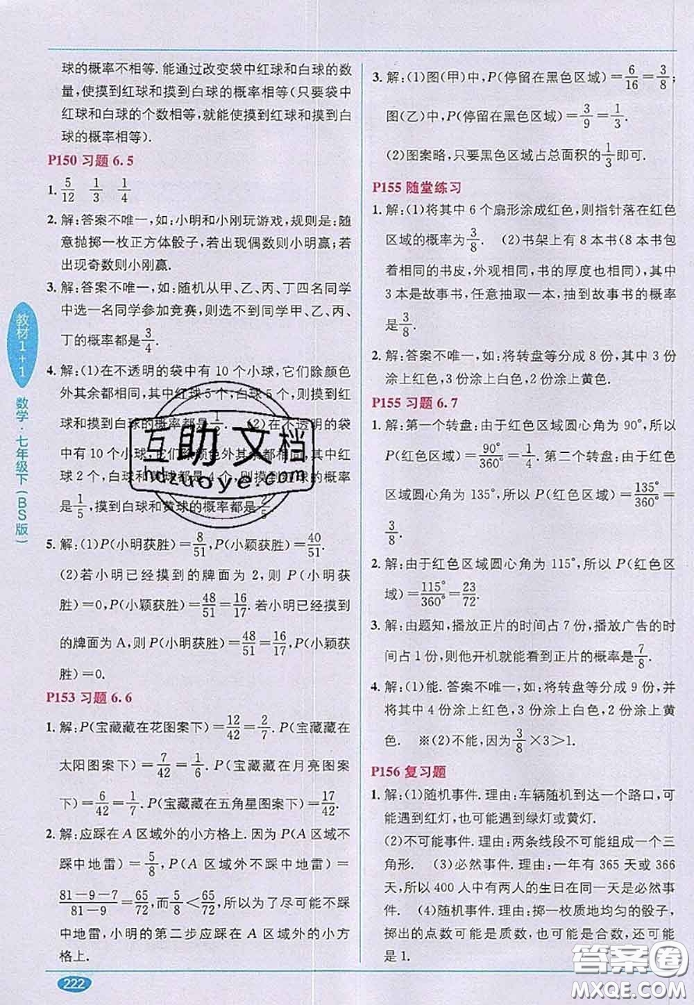 北京師范大學(xué)出版社2020年課本教材七年級(jí)數(shù)學(xué)下冊(cè)北師版答案