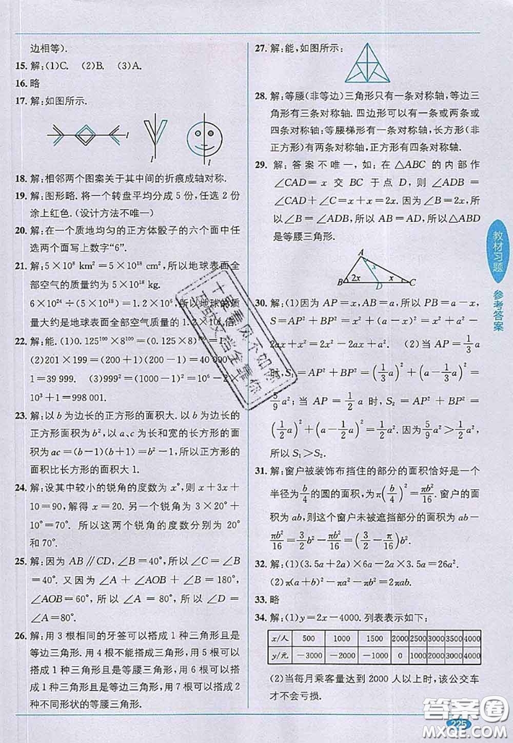 北京師范大學(xué)出版社2020年課本教材七年級(jí)數(shù)學(xué)下冊(cè)北師版答案