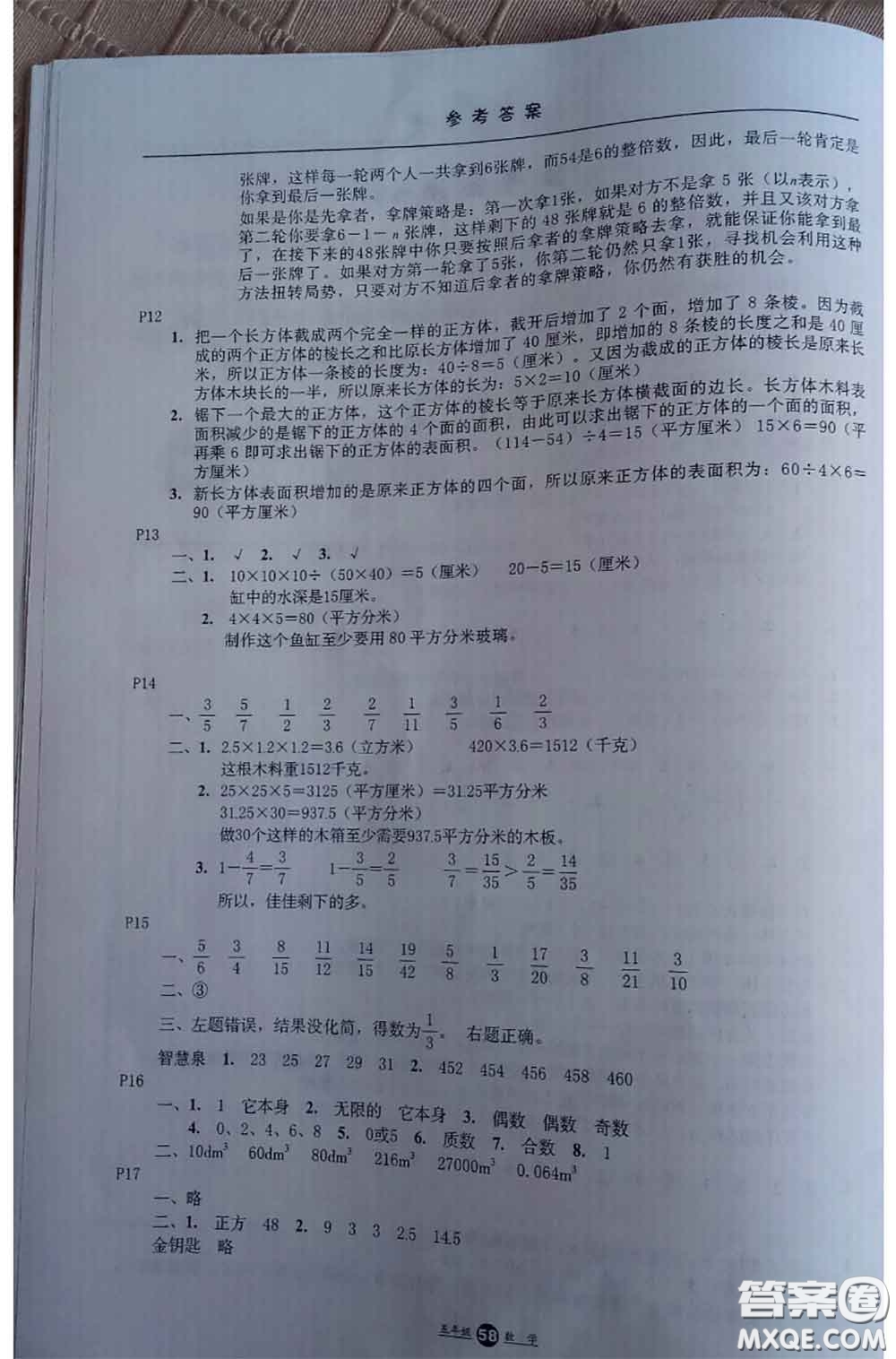 河北人民出版社2020年假期生活暑假五年級(jí)數(shù)學(xué)北師版參考答案