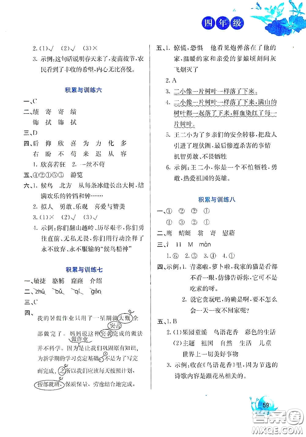 河北美術(shù)出版社2020暑假字詞句與閱讀訓(xùn)練四年級語文下冊答案