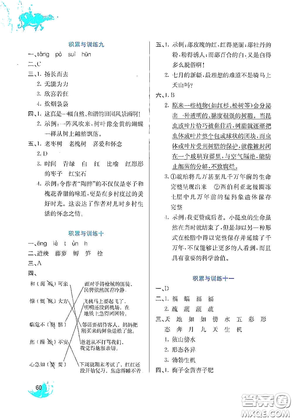 河北美術(shù)出版社2020暑假字詞句與閱讀訓(xùn)練四年級語文下冊答案