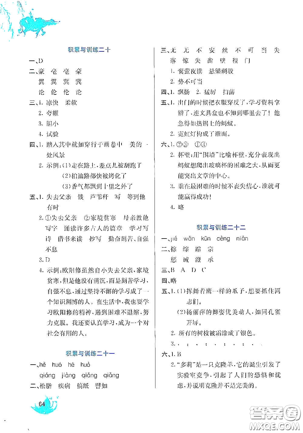 河北美術(shù)出版社2020暑假字詞句與閱讀訓(xùn)練四年級語文下冊答案