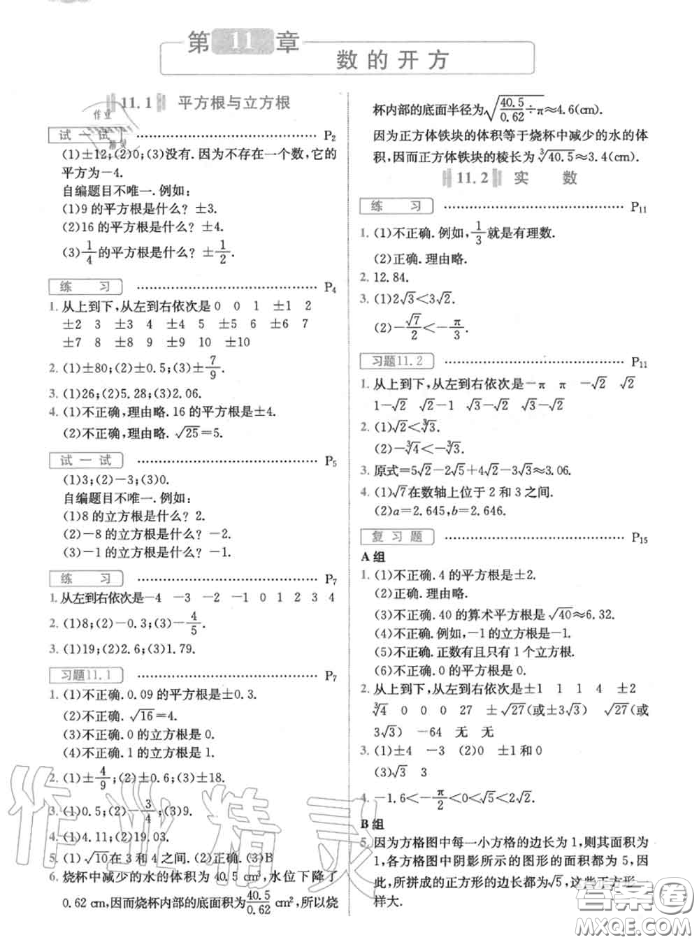 華東師范大學(xué)出版社2020年課本八年級數(shù)學(xué)華師大版答案