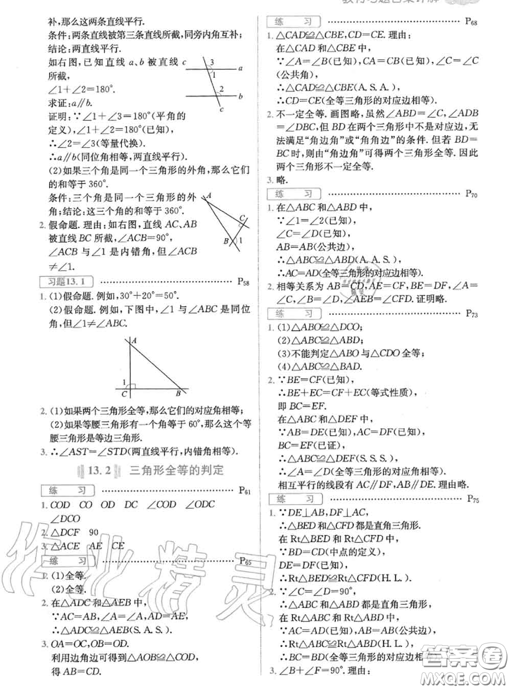 華東師范大學(xué)出版社2020年課本八年級數(shù)學(xué)華師大版答案