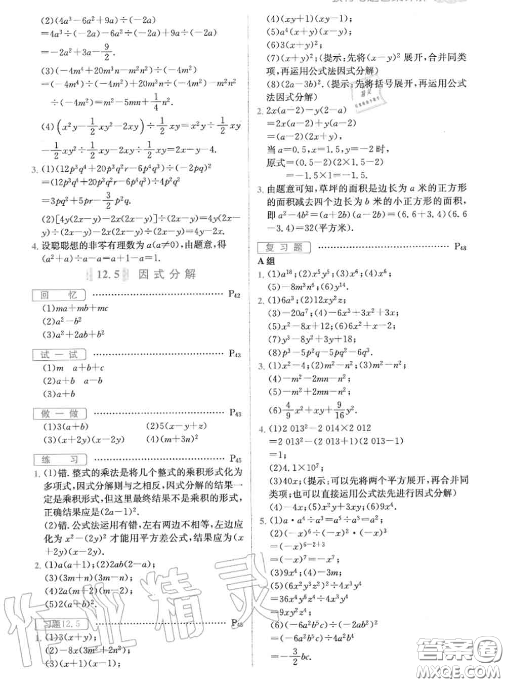 華東師范大學(xué)出版社2020年課本八年級數(shù)學(xué)華師大版答案