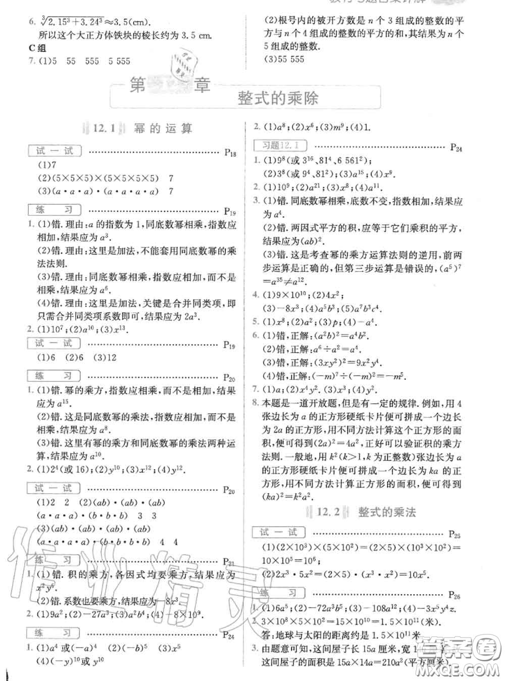 華東師范大學(xué)出版社2020年課本八年級數(shù)學(xué)華師大版答案