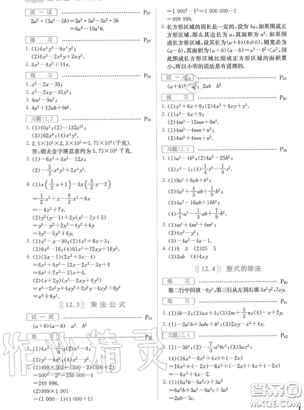 華東師范大學(xué)出版社2020年課本八年級數(shù)學(xué)華師大版答案