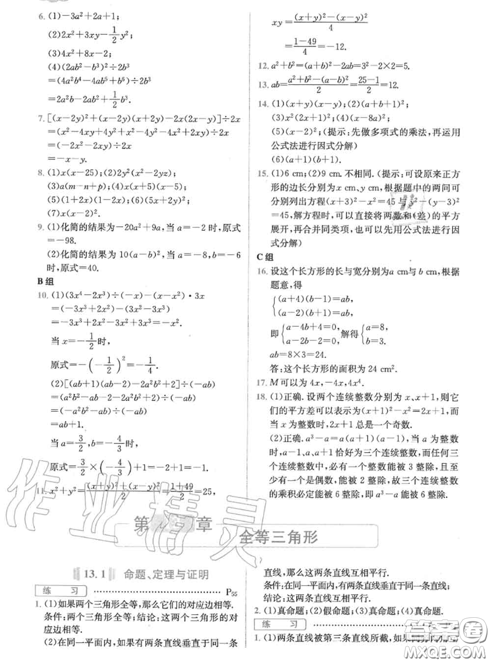 華東師范大學(xué)出版社2020年課本八年級數(shù)學(xué)華師大版答案