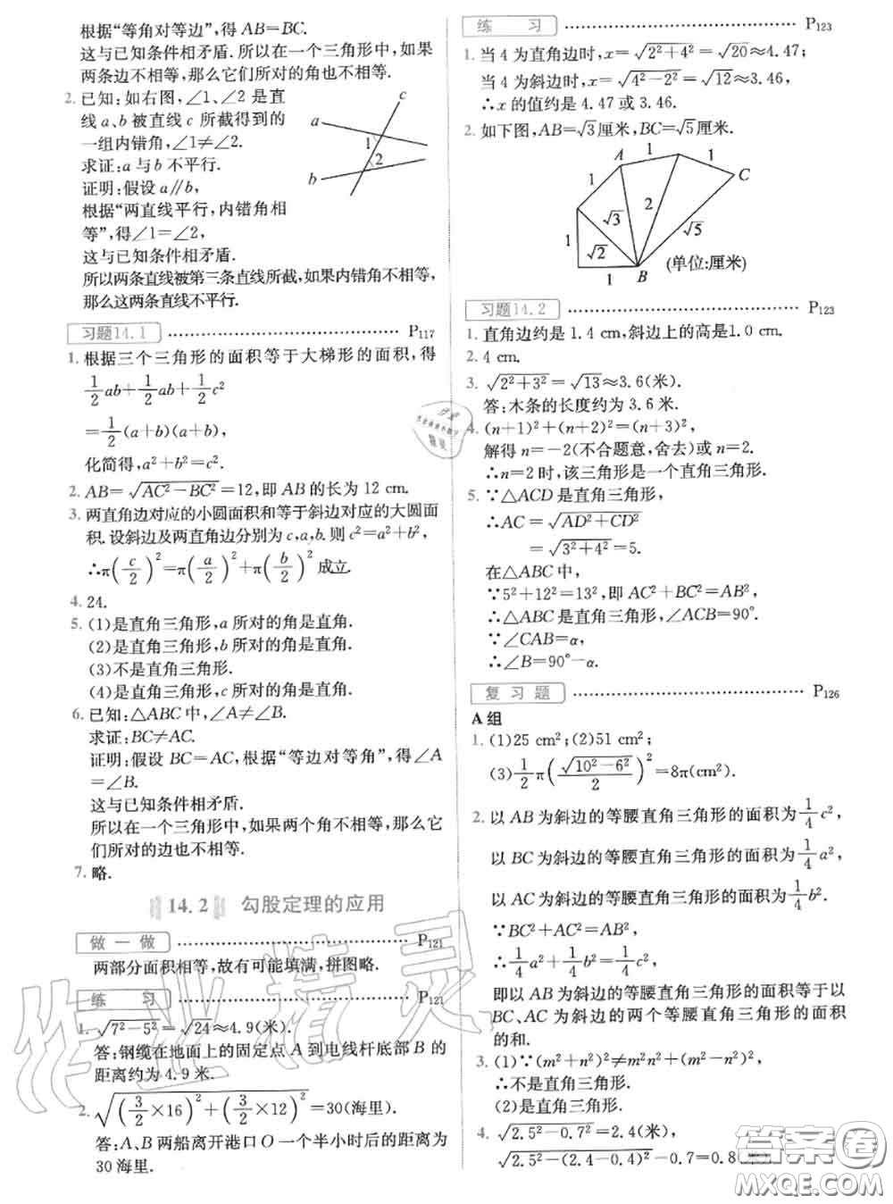 華東師范大學(xué)出版社2020年課本八年級數(shù)學(xué)華師大版答案