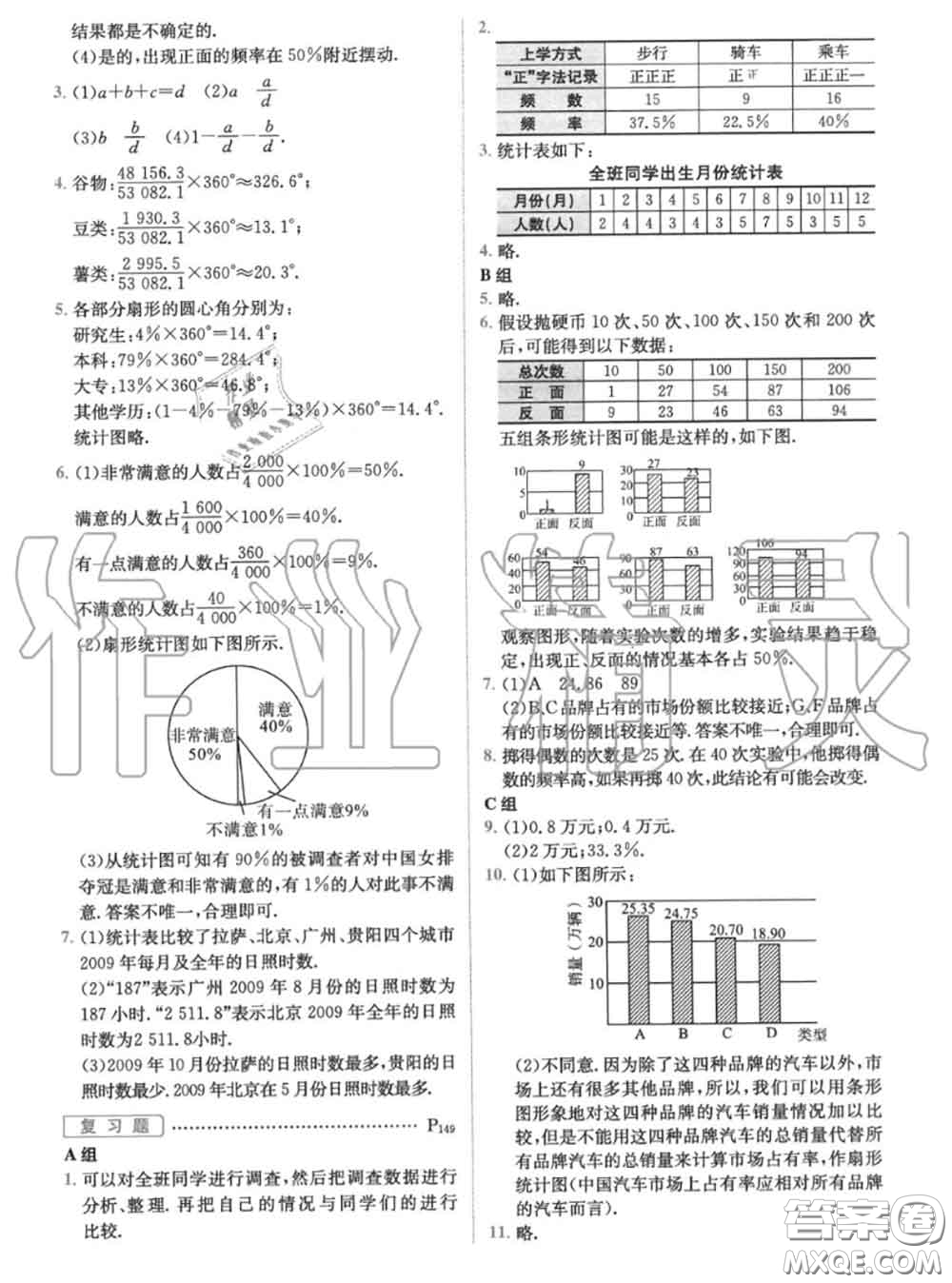 華東師范大學(xué)出版社2020年課本八年級數(shù)學(xué)華師大版答案