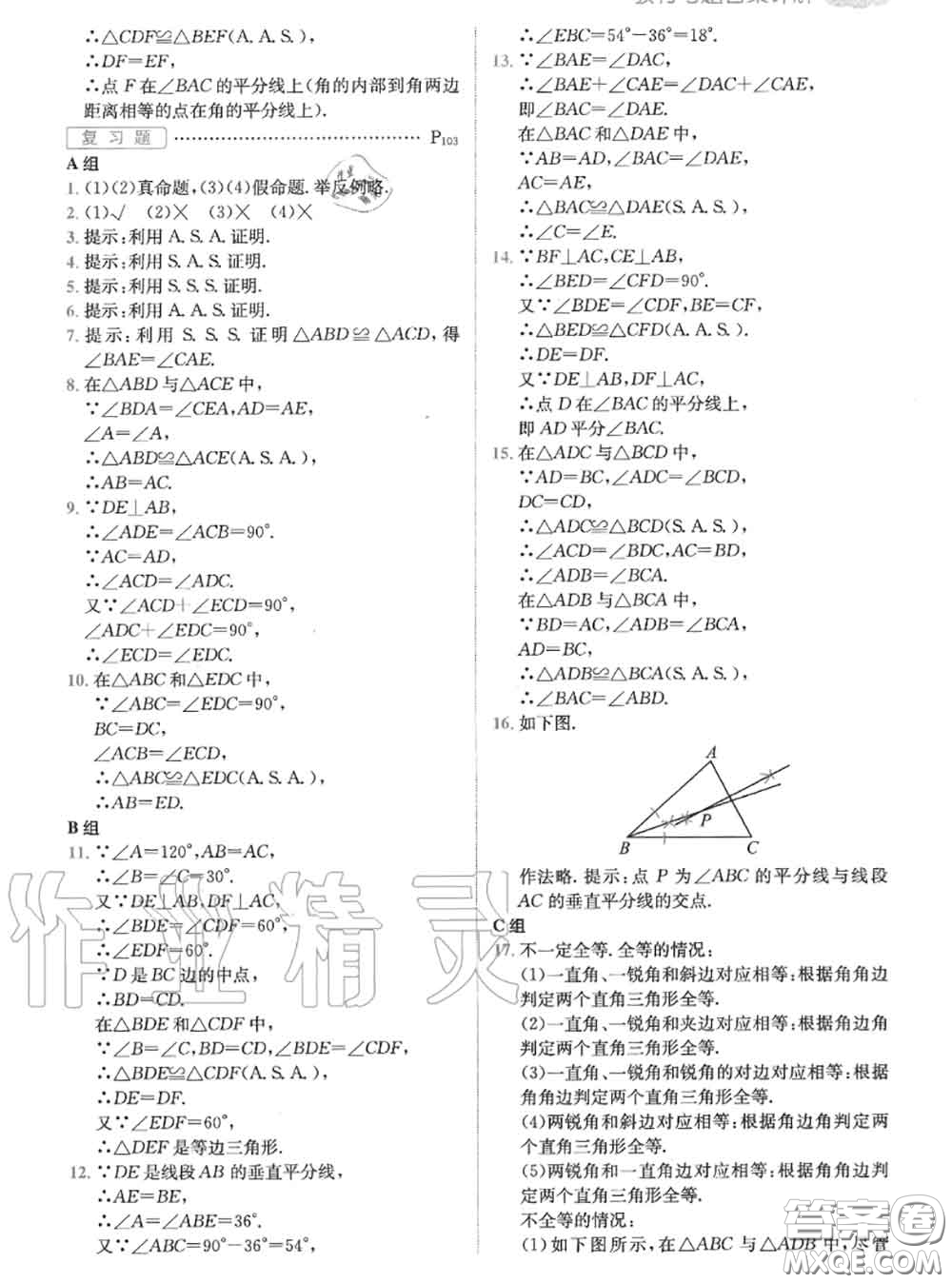 華東師范大學(xué)出版社2020年課本八年級數(shù)學(xué)華師大版答案