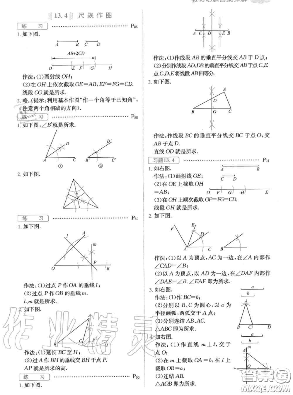 華東師范大學(xué)出版社2020年課本八年級數(shù)學(xué)華師大版答案