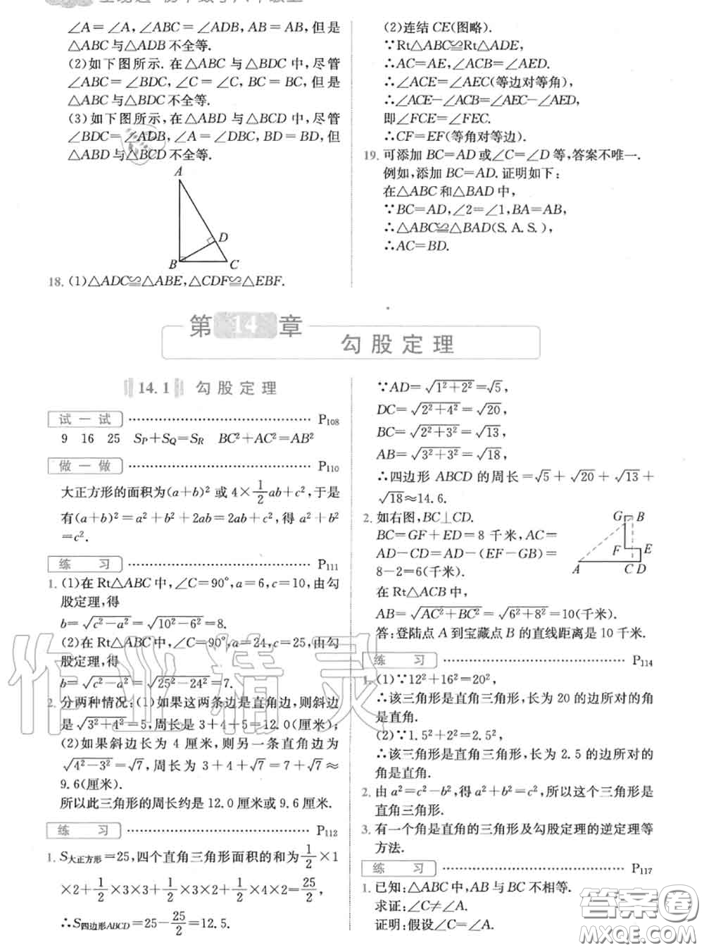 華東師范大學(xué)出版社2020年課本八年級數(shù)學(xué)華師大版答案