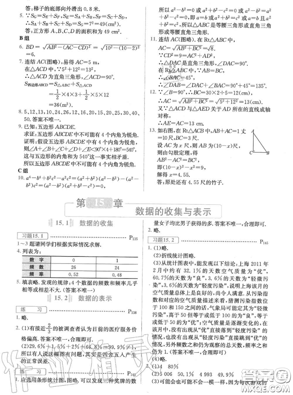 華東師范大學(xué)出版社2020年課本八年級數(shù)學(xué)華師大版答案