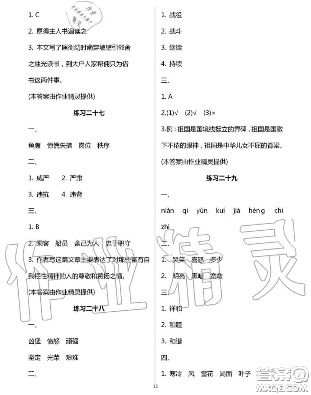 譯林出版社2020年暑假學(xué)習(xí)生活四年級(jí)合訂本通用版答案