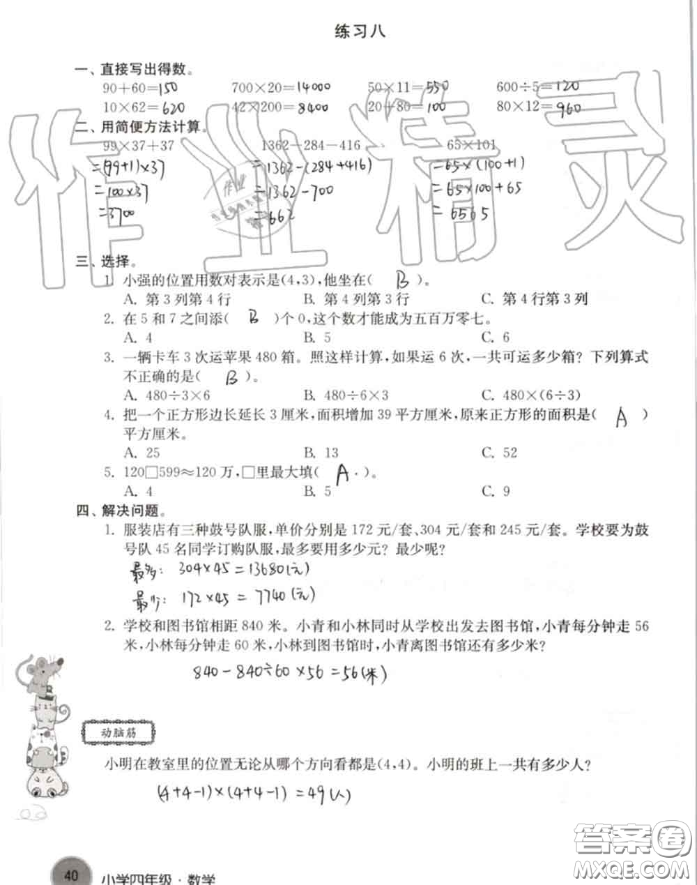 譯林出版社2020年暑假學(xué)習(xí)生活四年級(jí)合訂本通用版答案