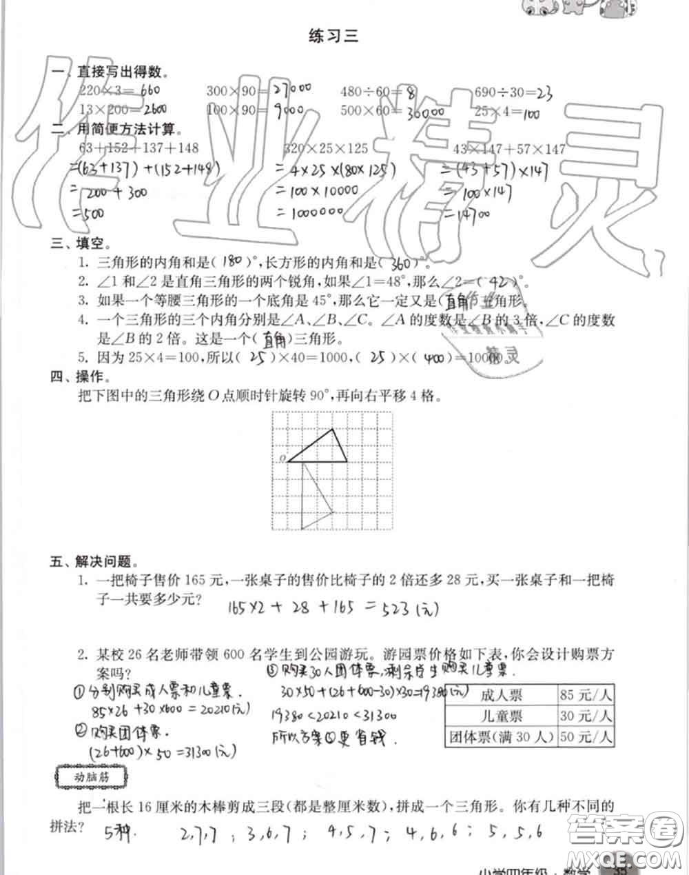 譯林出版社2020年暑假學(xué)習(xí)生活四年級(jí)合訂本通用版答案