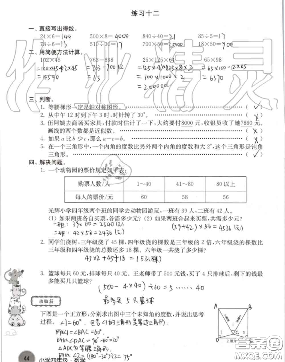 譯林出版社2020年暑假學(xué)習(xí)生活四年級(jí)合訂本通用版答案