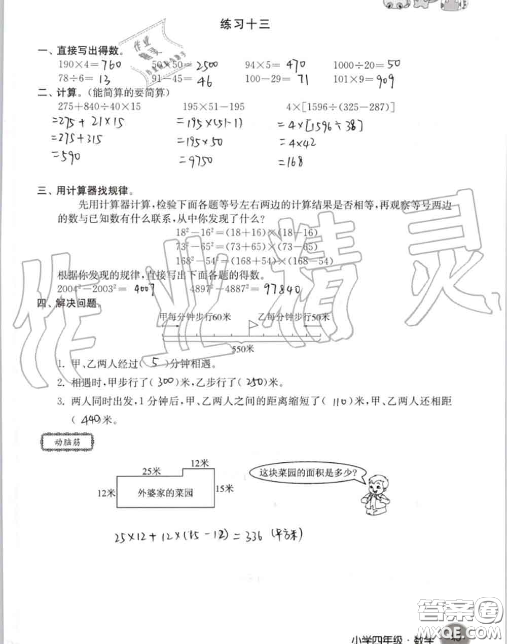 譯林出版社2020年暑假學(xué)習(xí)生活四年級(jí)合訂本通用版答案