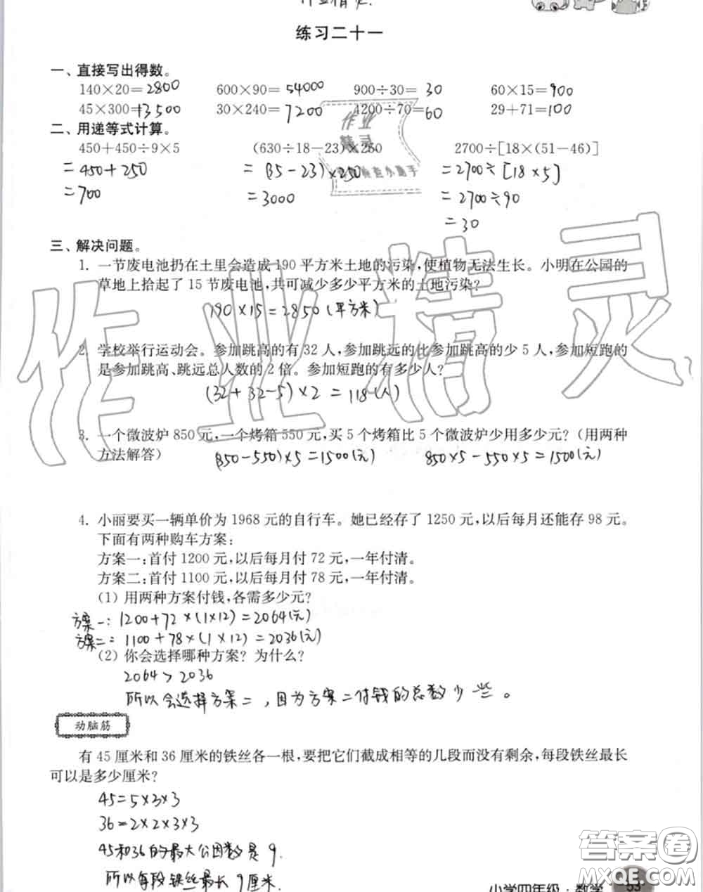 譯林出版社2020年暑假學(xué)習(xí)生活四年級(jí)合訂本通用版答案