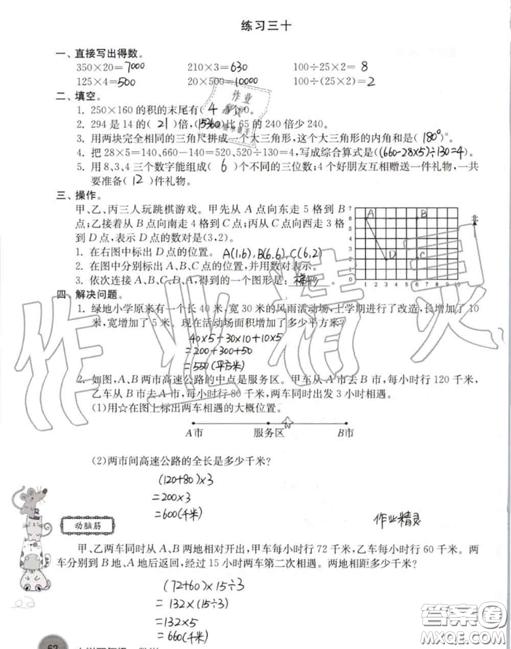 譯林出版社2020年暑假學(xué)習(xí)生活四年級(jí)合訂本通用版答案