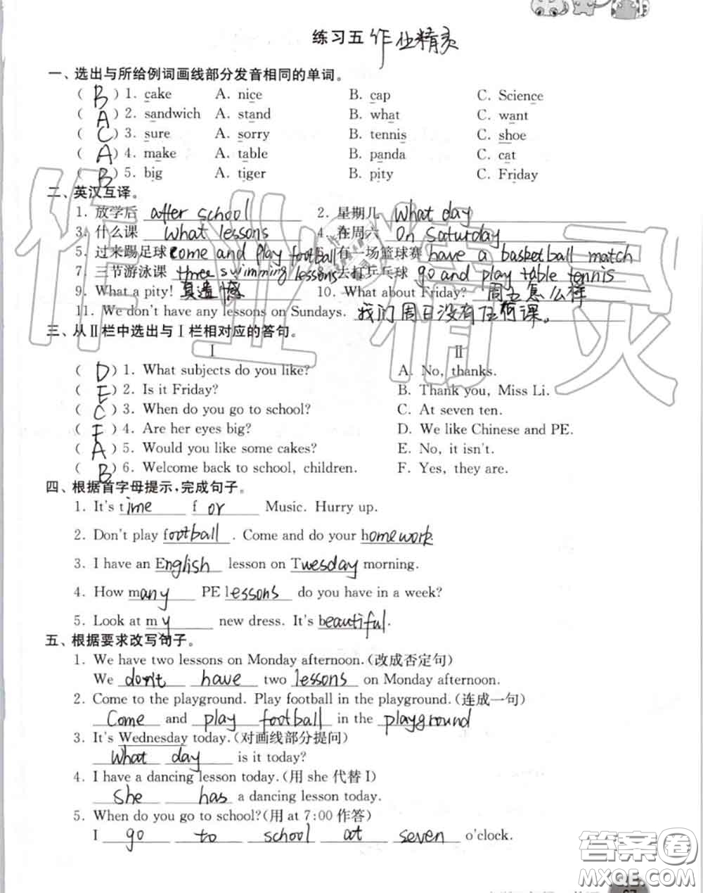 譯林出版社2020年暑假學(xué)習(xí)生活四年級(jí)合訂本通用版答案