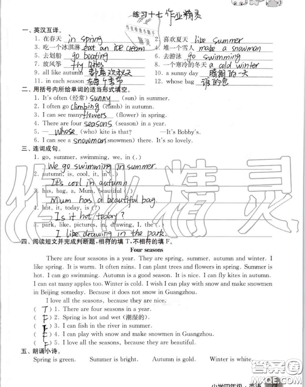 譯林出版社2020年暑假學(xué)習(xí)生活四年級(jí)合訂本通用版答案