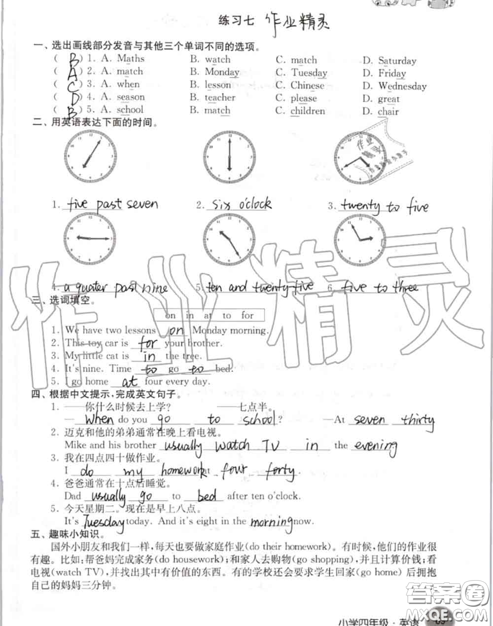 譯林出版社2020年暑假學(xué)習(xí)生活四年級(jí)合訂本通用版答案