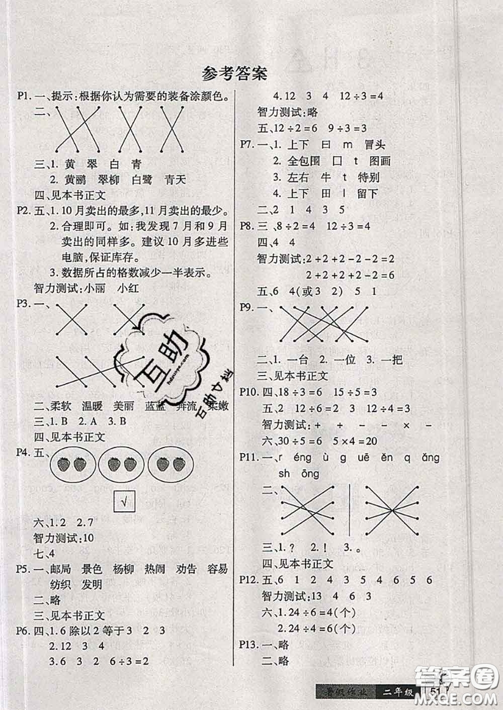 吉林教育出版社2020鐘書金牌暑假作業(yè)二年級(jí)數(shù)學(xué)人教版參考答案