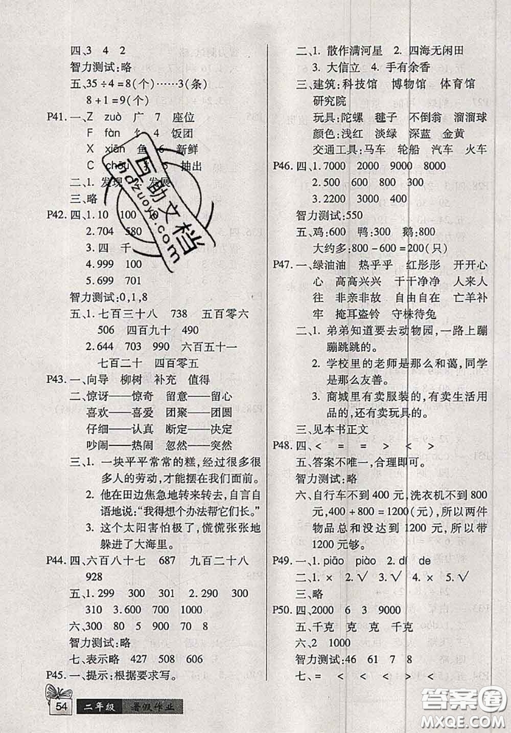 吉林教育出版社2020鐘書金牌暑假作業(yè)二年級(jí)數(shù)學(xué)人教版參考答案