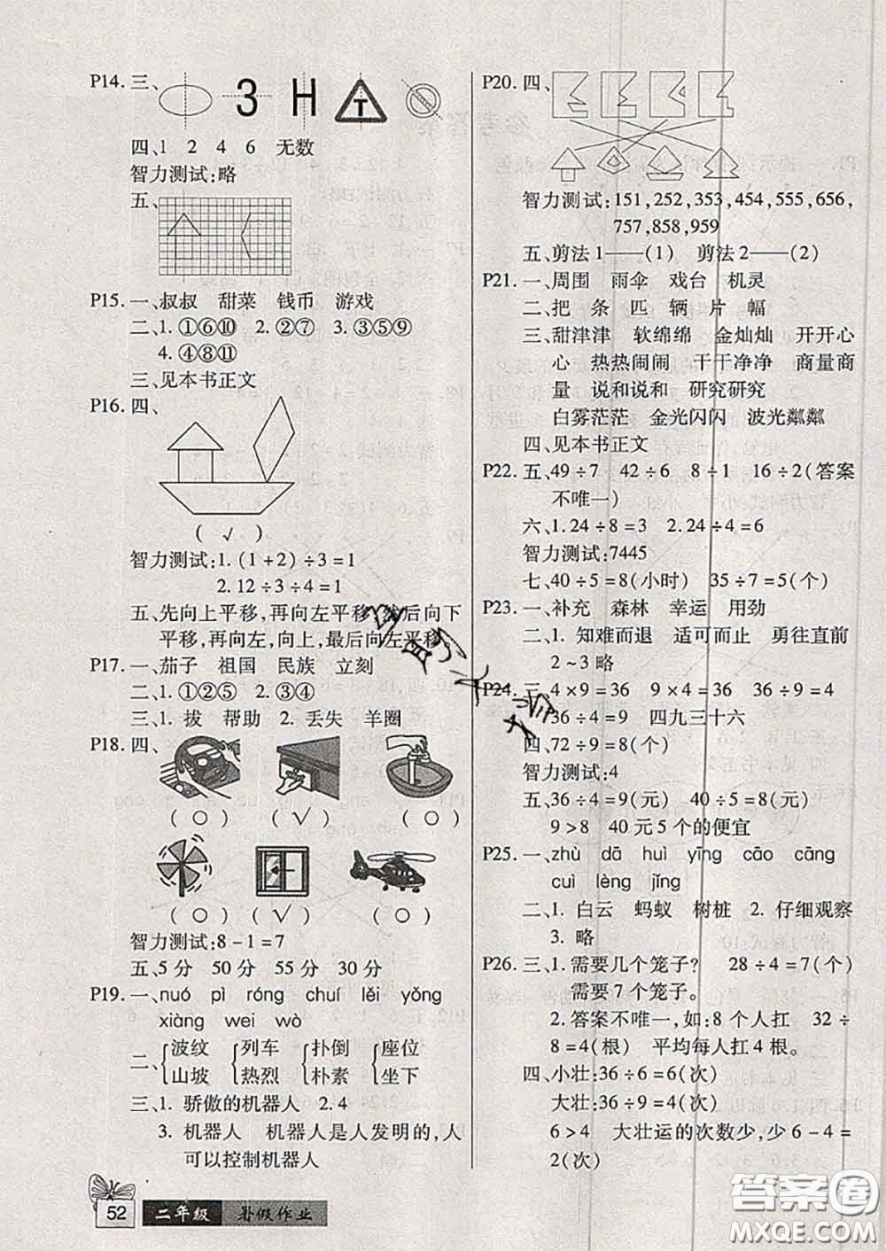 吉林教育出版社2020鐘書金牌暑假作業(yè)二年級(jí)數(shù)學(xué)人教版參考答案