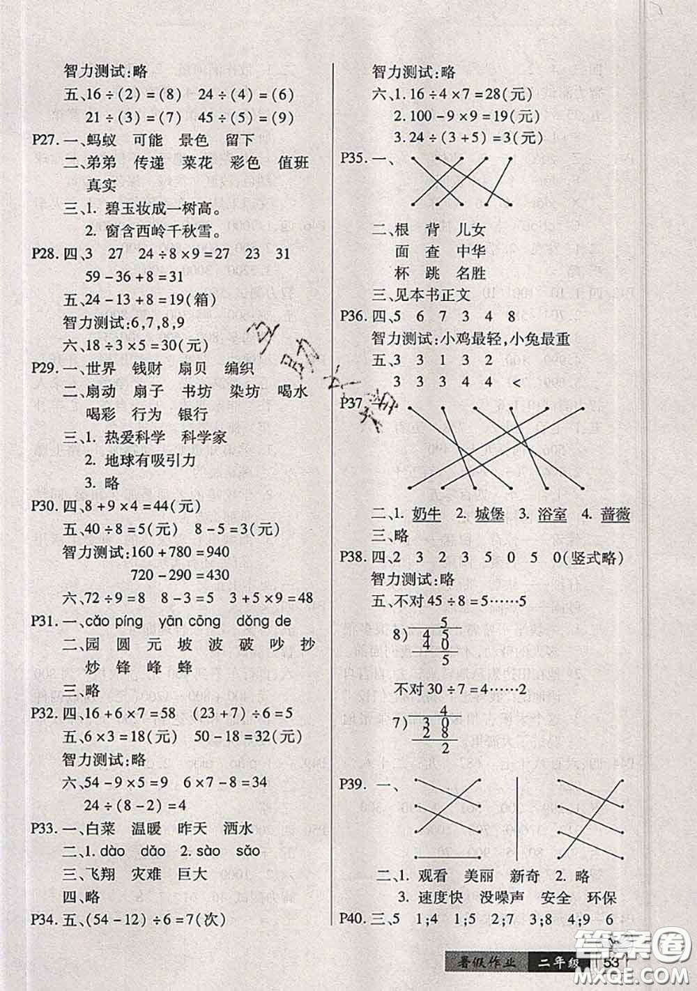 吉林教育出版社2020鐘書金牌暑假作業(yè)二年級(jí)數(shù)學(xué)人教版參考答案