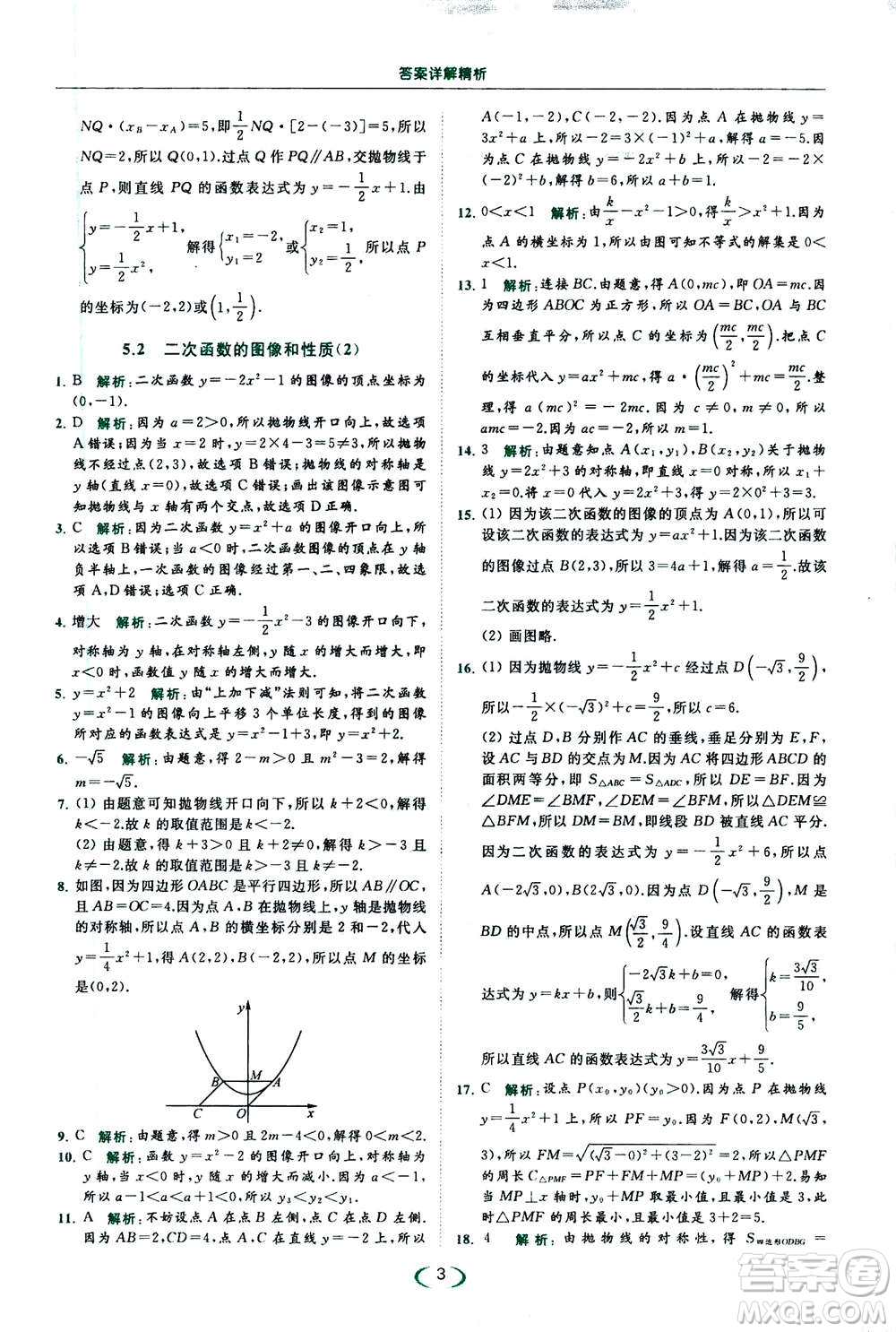 2020年亮點(diǎn)給力提優(yōu)課時作業(yè)本數(shù)學(xué)九年級下冊蘇教版參考答案