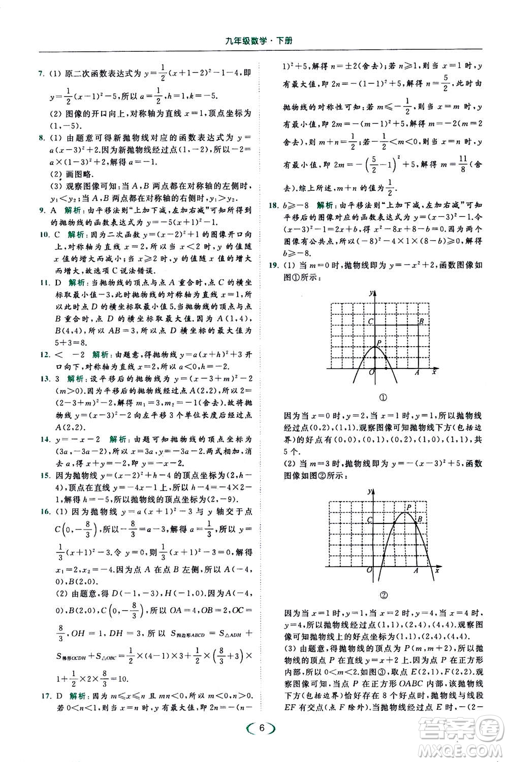 2020年亮點(diǎn)給力提優(yōu)課時作業(yè)本數(shù)學(xué)九年級下冊蘇教版參考答案