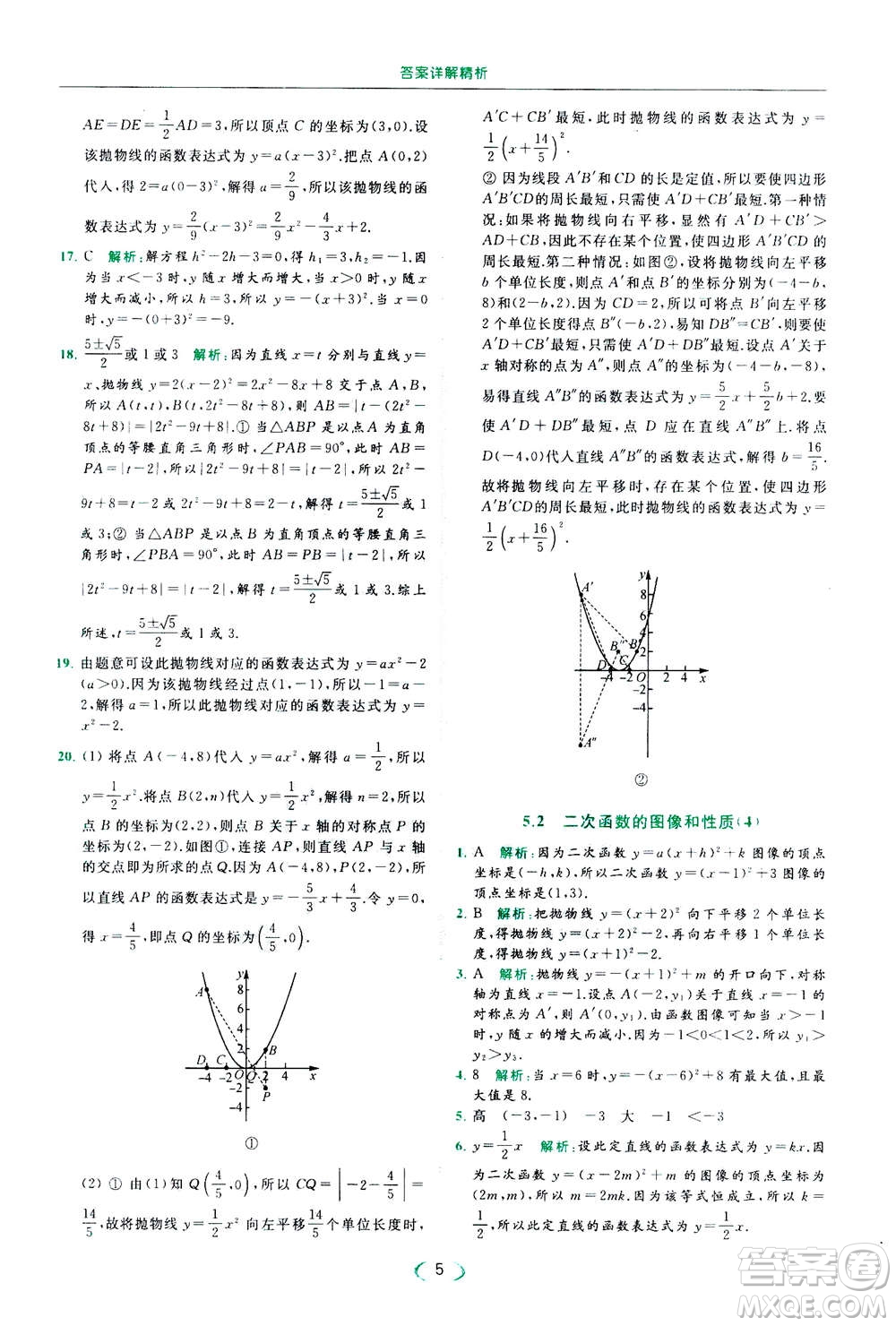 2020年亮點(diǎn)給力提優(yōu)課時作業(yè)本數(shù)學(xué)九年級下冊蘇教版參考答案