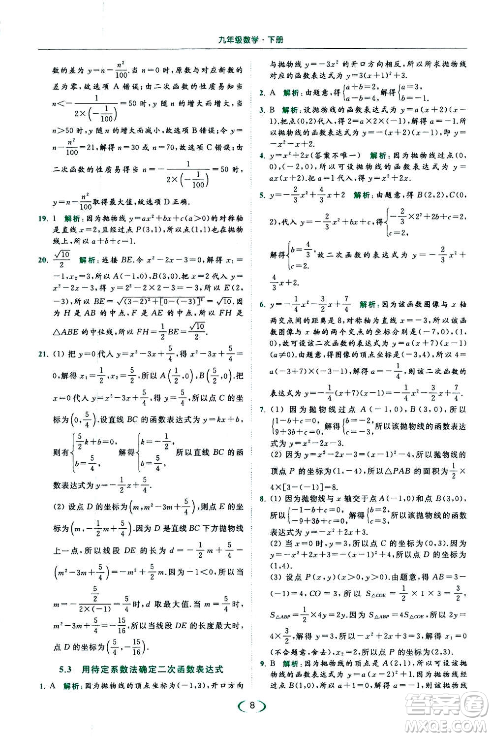 2020年亮點(diǎn)給力提優(yōu)課時作業(yè)本數(shù)學(xué)九年級下冊蘇教版參考答案