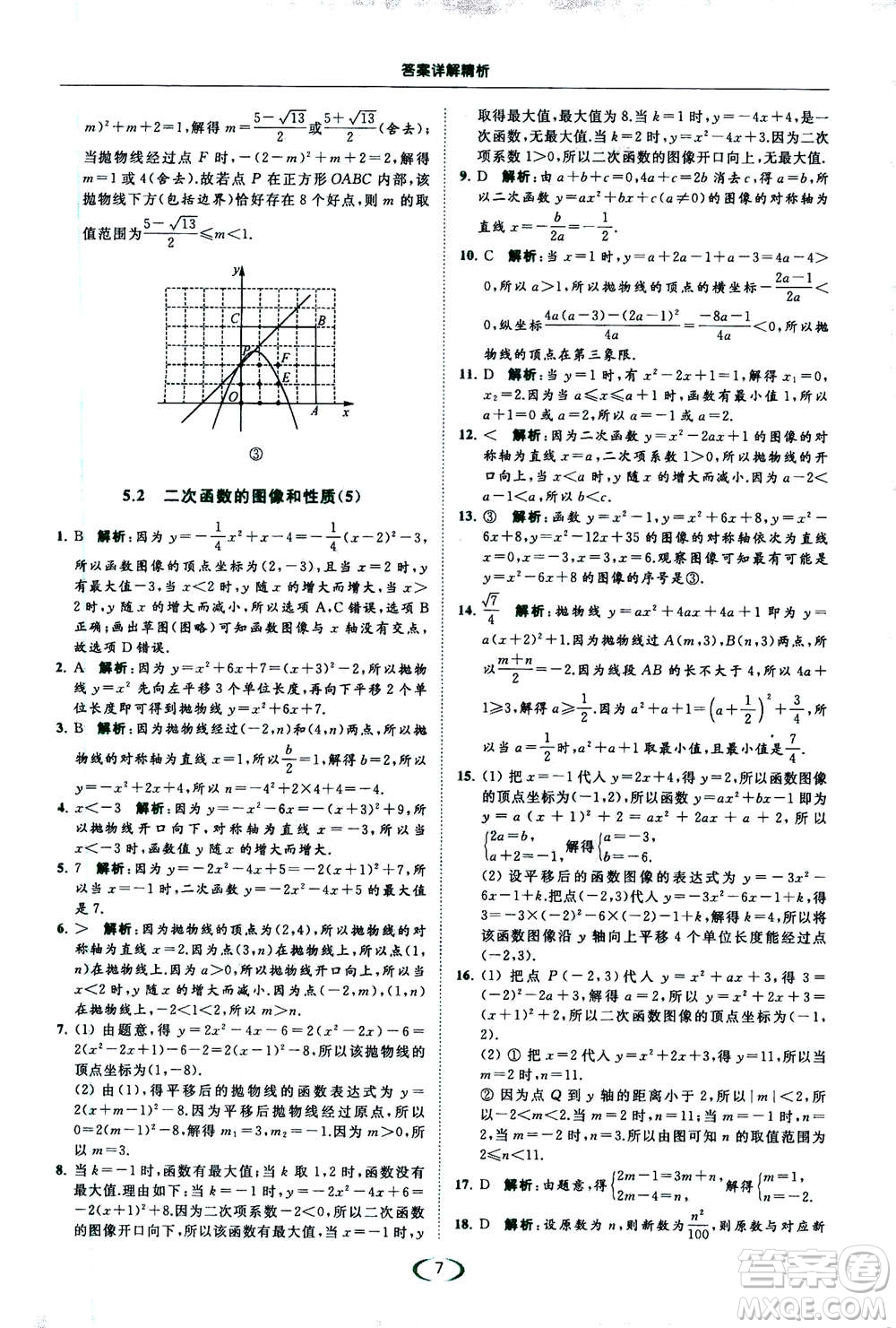 2020年亮點(diǎn)給力提優(yōu)課時作業(yè)本數(shù)學(xué)九年級下冊蘇教版參考答案