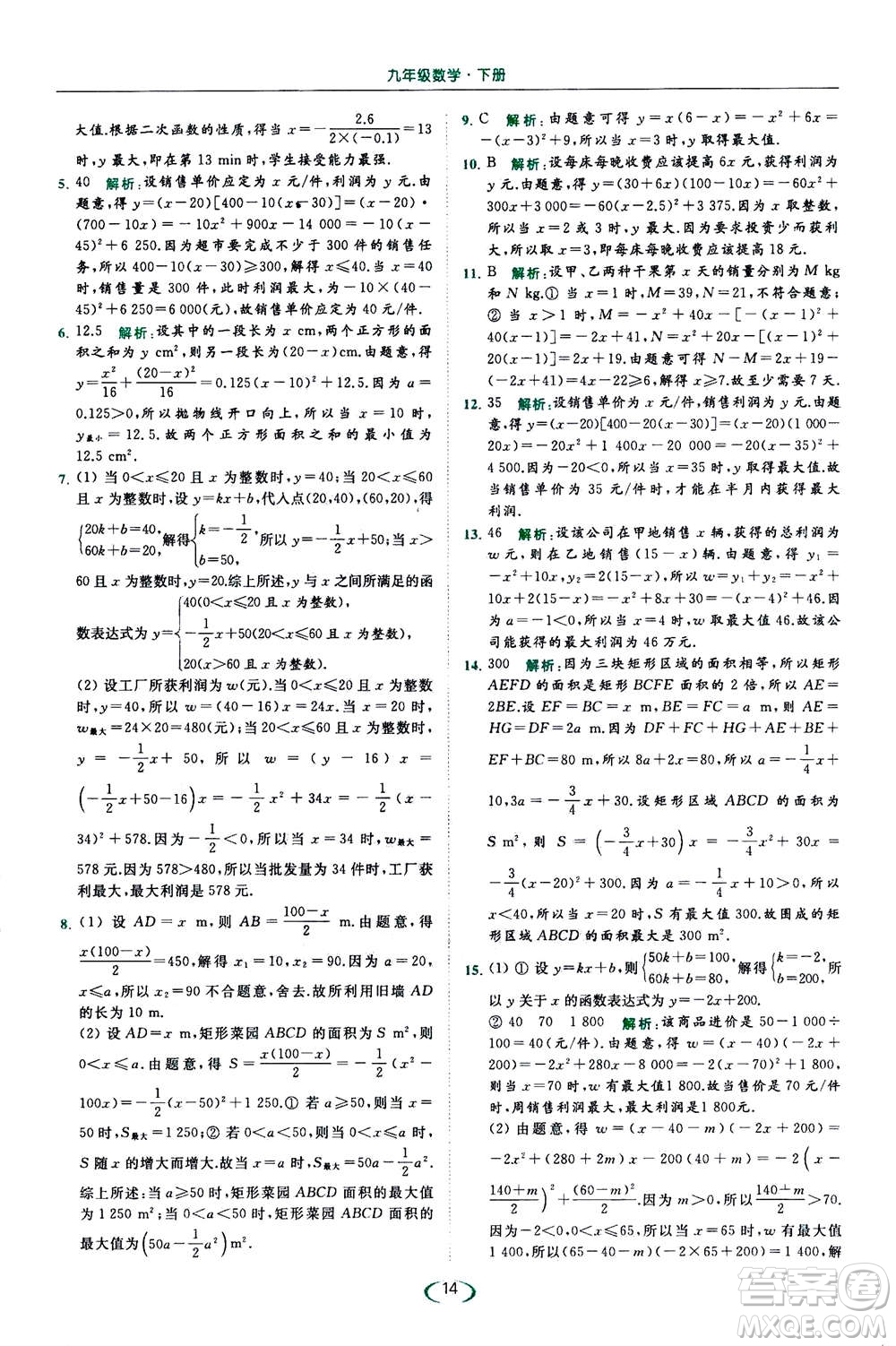 2020年亮點(diǎn)給力提優(yōu)課時作業(yè)本數(shù)學(xué)九年級下冊蘇教版參考答案