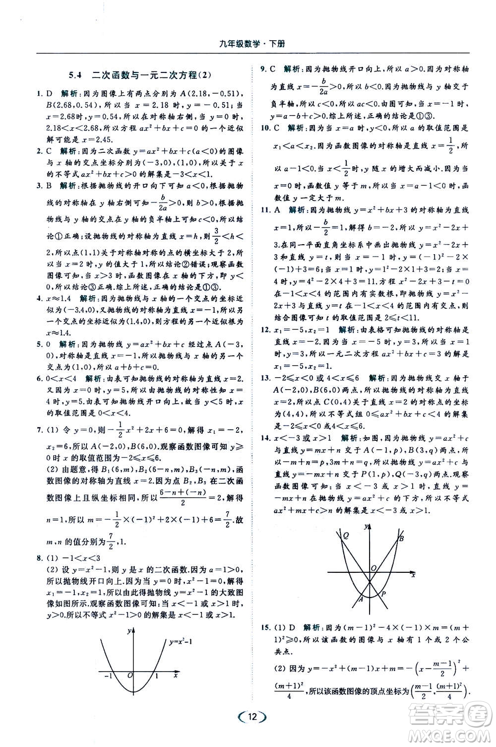 2020年亮點(diǎn)給力提優(yōu)課時作業(yè)本數(shù)學(xué)九年級下冊蘇教版參考答案