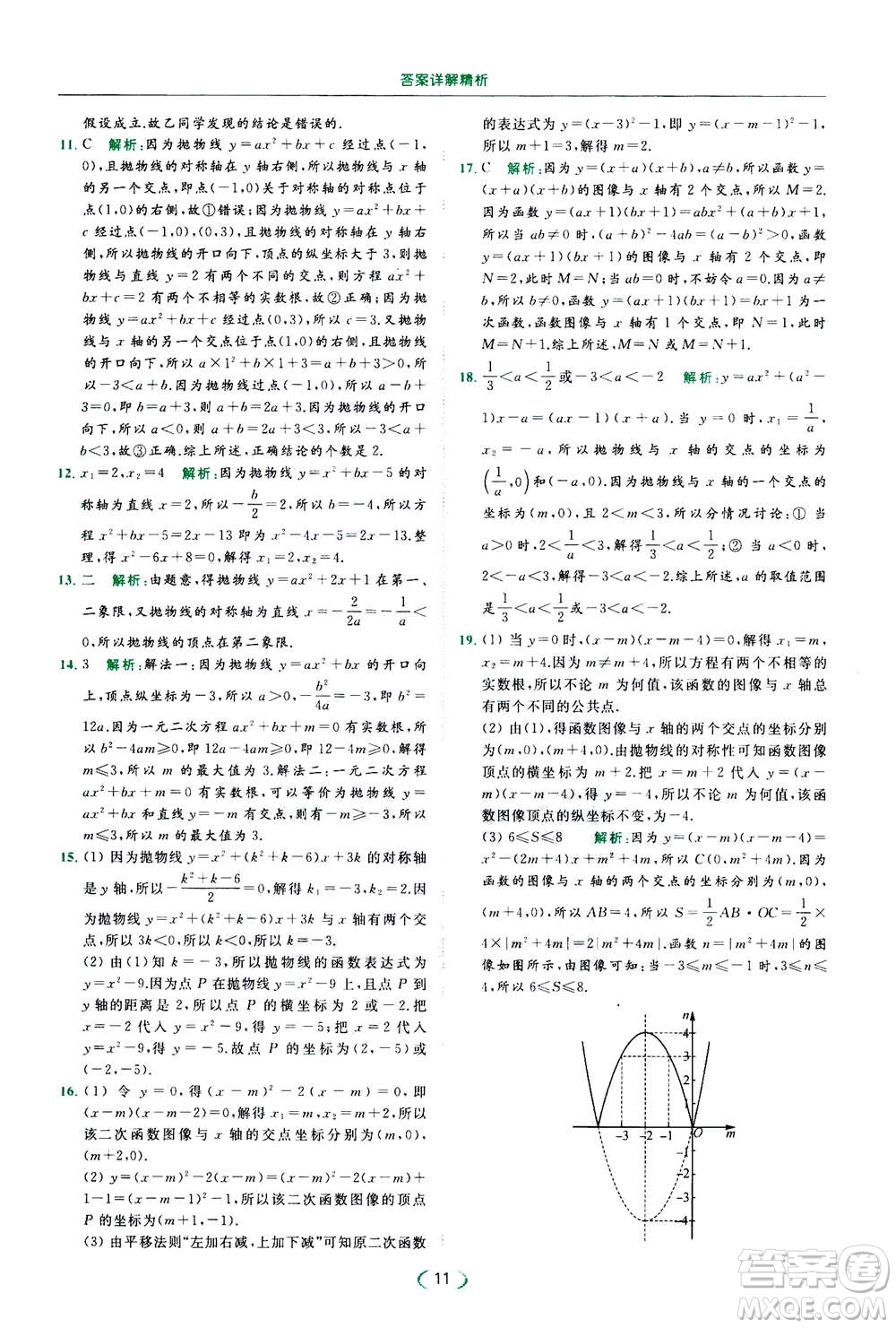 2020年亮點(diǎn)給力提優(yōu)課時作業(yè)本數(shù)學(xué)九年級下冊蘇教版參考答案