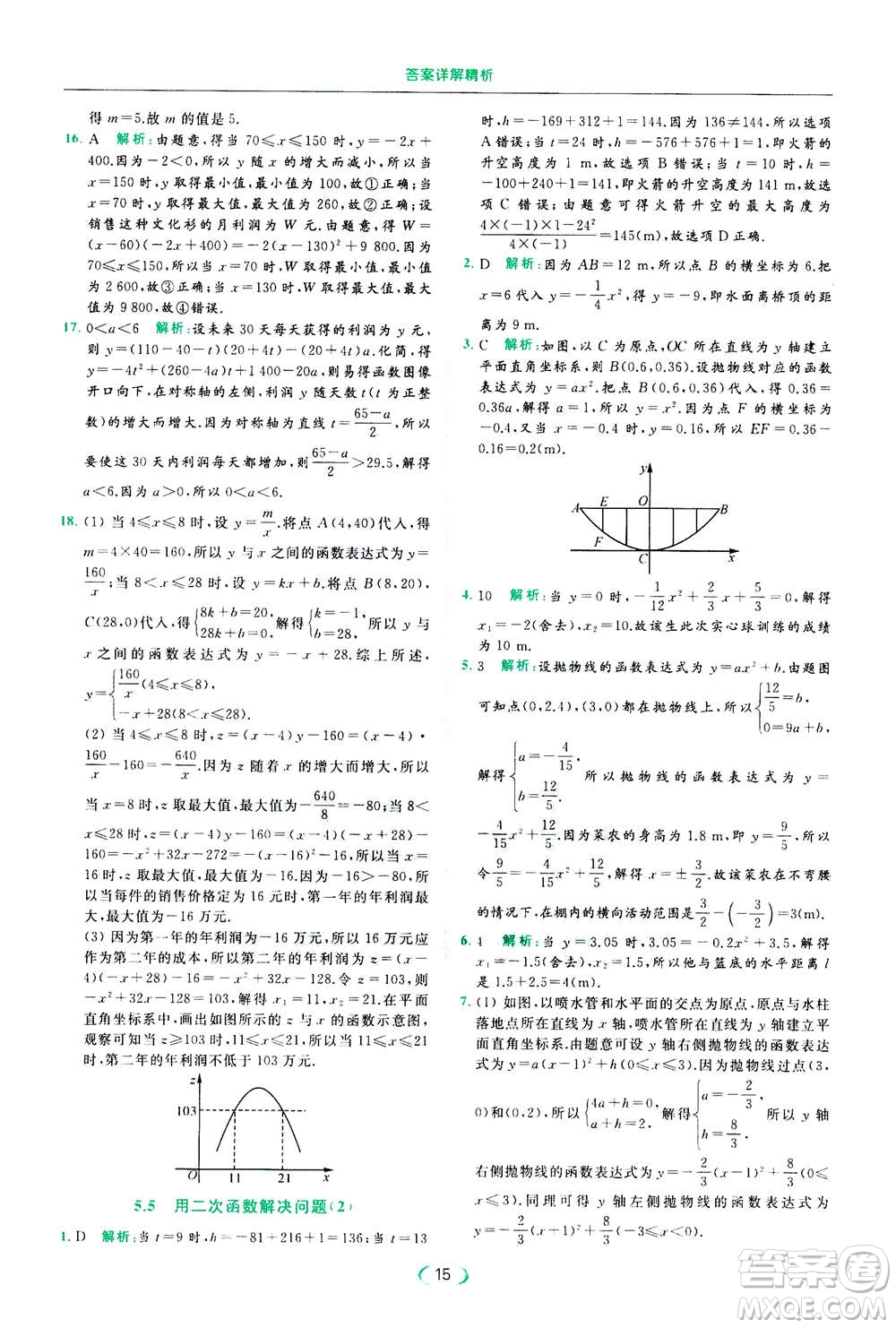 2020年亮點(diǎn)給力提優(yōu)課時作業(yè)本數(shù)學(xué)九年級下冊蘇教版參考答案