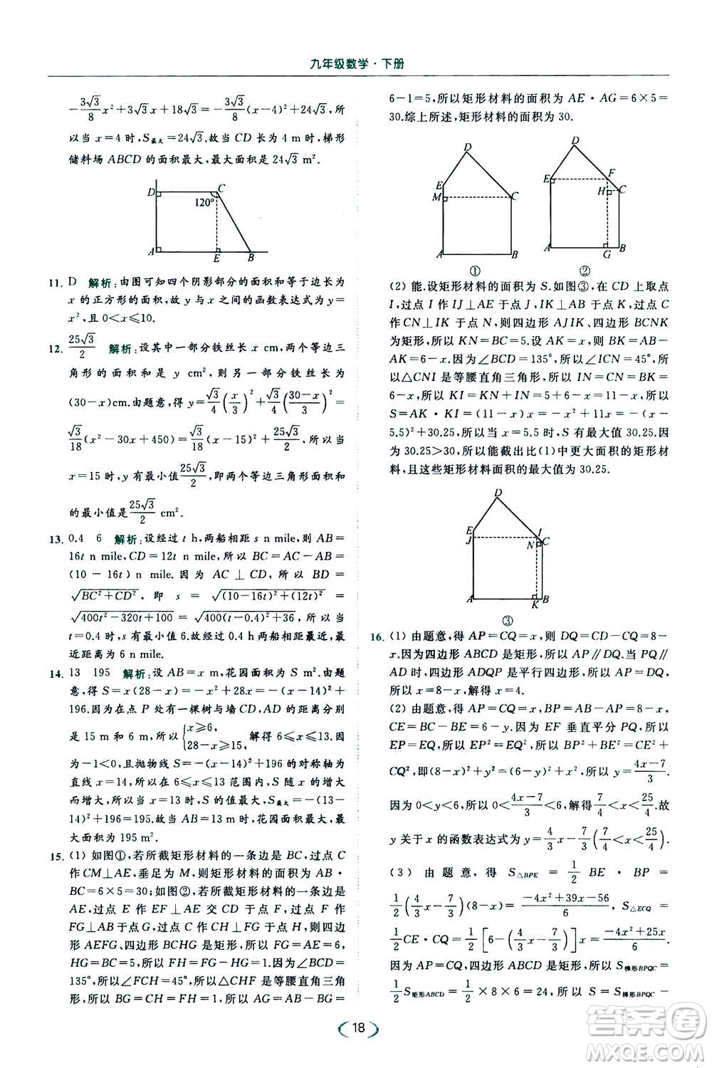 2020年亮點(diǎn)給力提優(yōu)課時作業(yè)本數(shù)學(xué)九年級下冊蘇教版參考答案