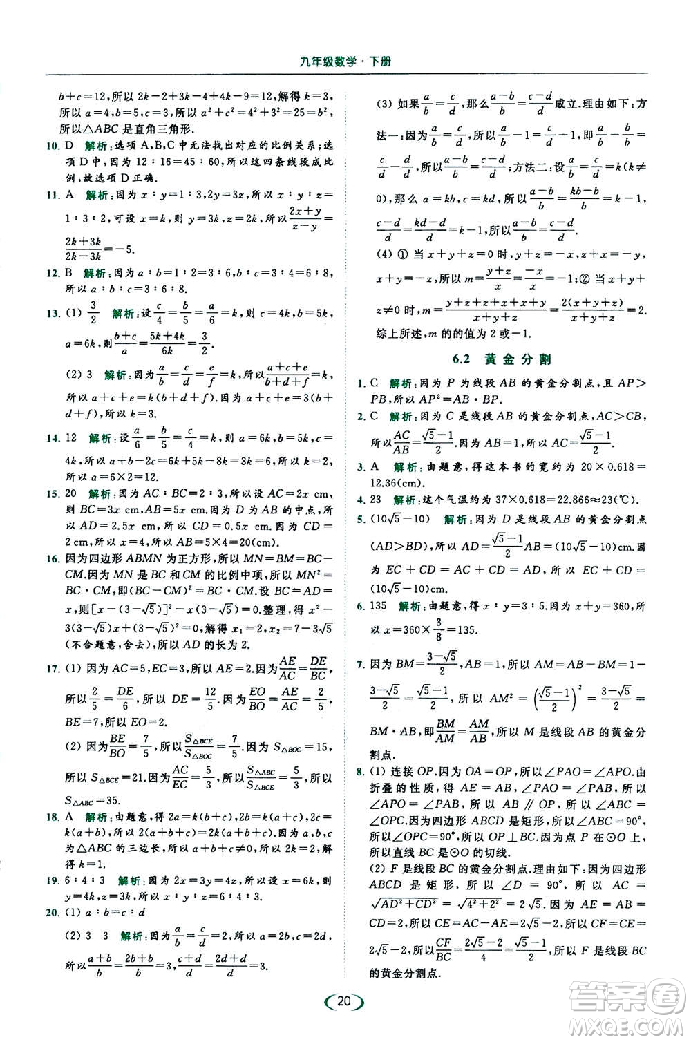 2020年亮點(diǎn)給力提優(yōu)課時作業(yè)本數(shù)學(xué)九年級下冊蘇教版參考答案