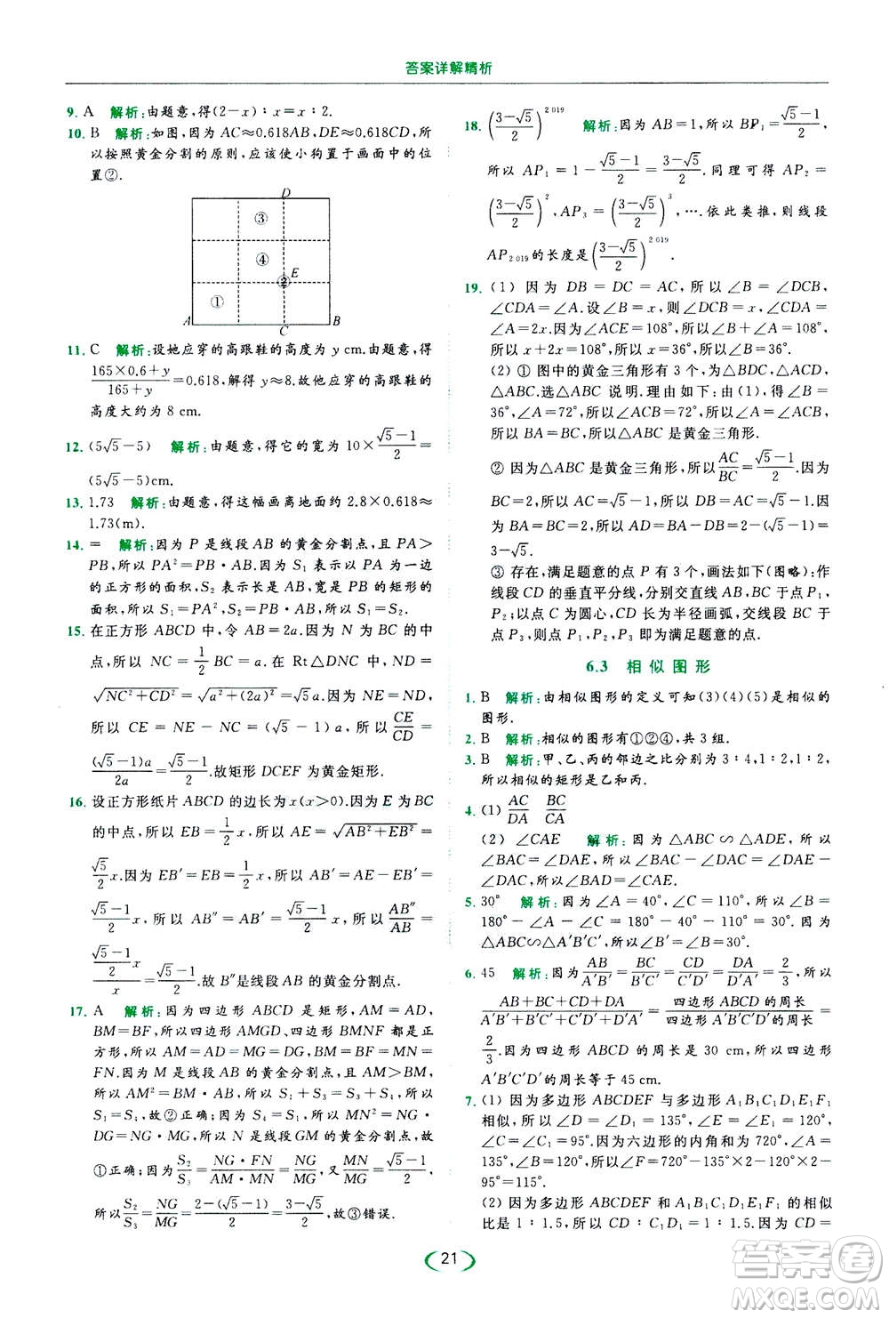 2020年亮點(diǎn)給力提優(yōu)課時作業(yè)本數(shù)學(xué)九年級下冊蘇教版參考答案