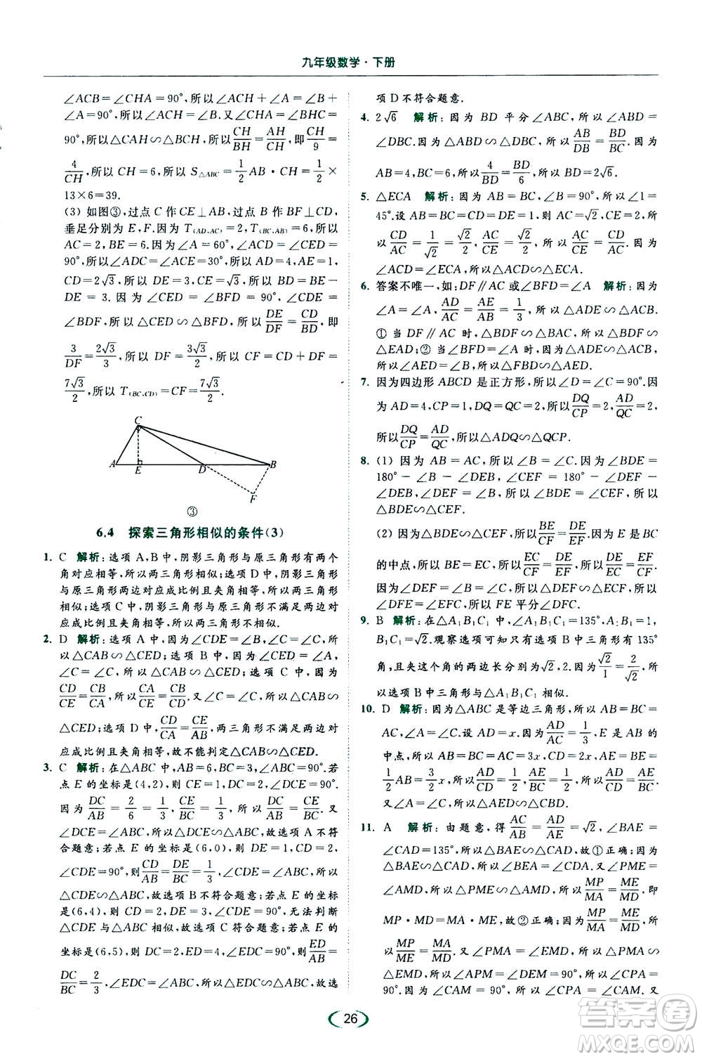 2020年亮點(diǎn)給力提優(yōu)課時作業(yè)本數(shù)學(xué)九年級下冊蘇教版參考答案