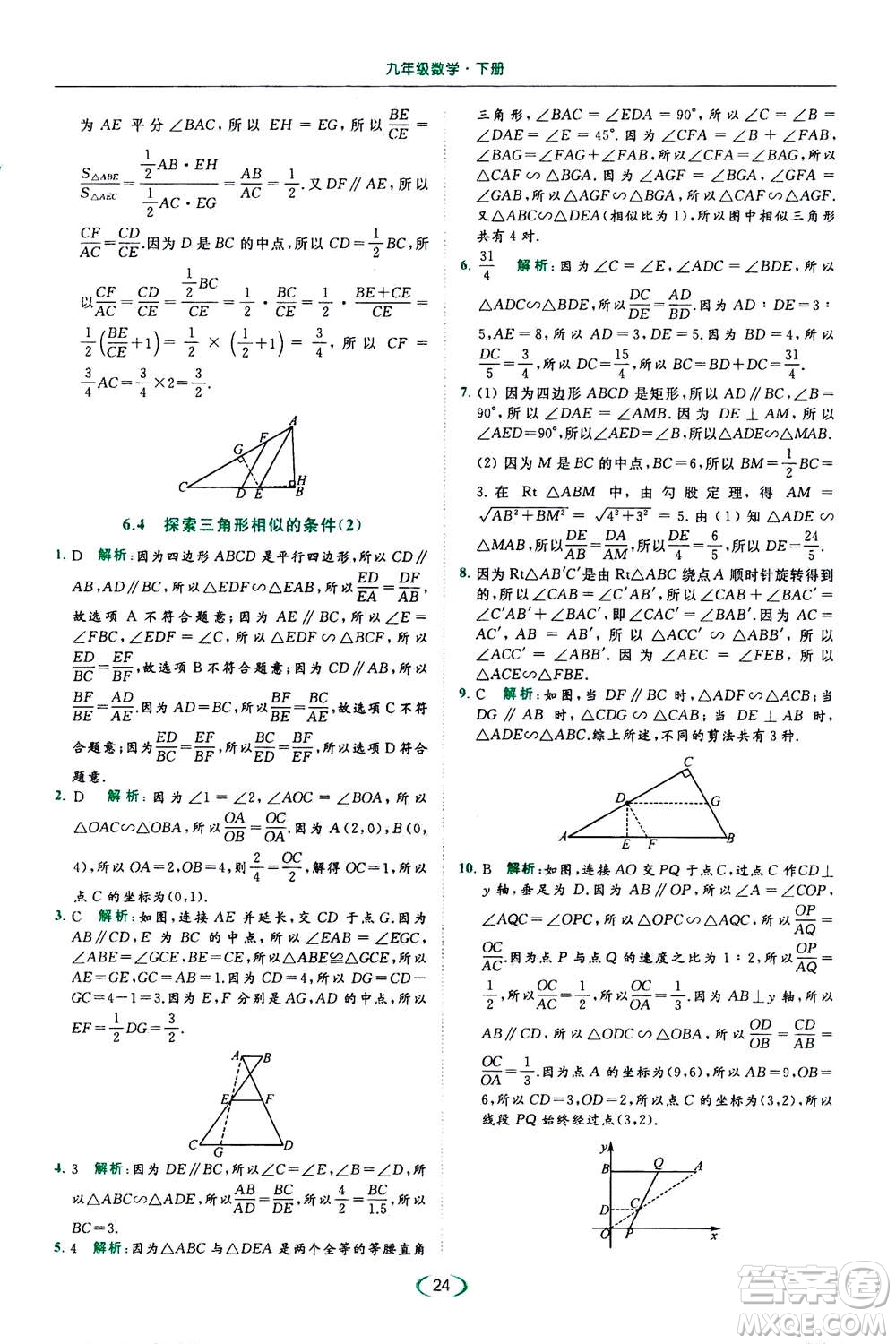 2020年亮點(diǎn)給力提優(yōu)課時作業(yè)本數(shù)學(xué)九年級下冊蘇教版參考答案