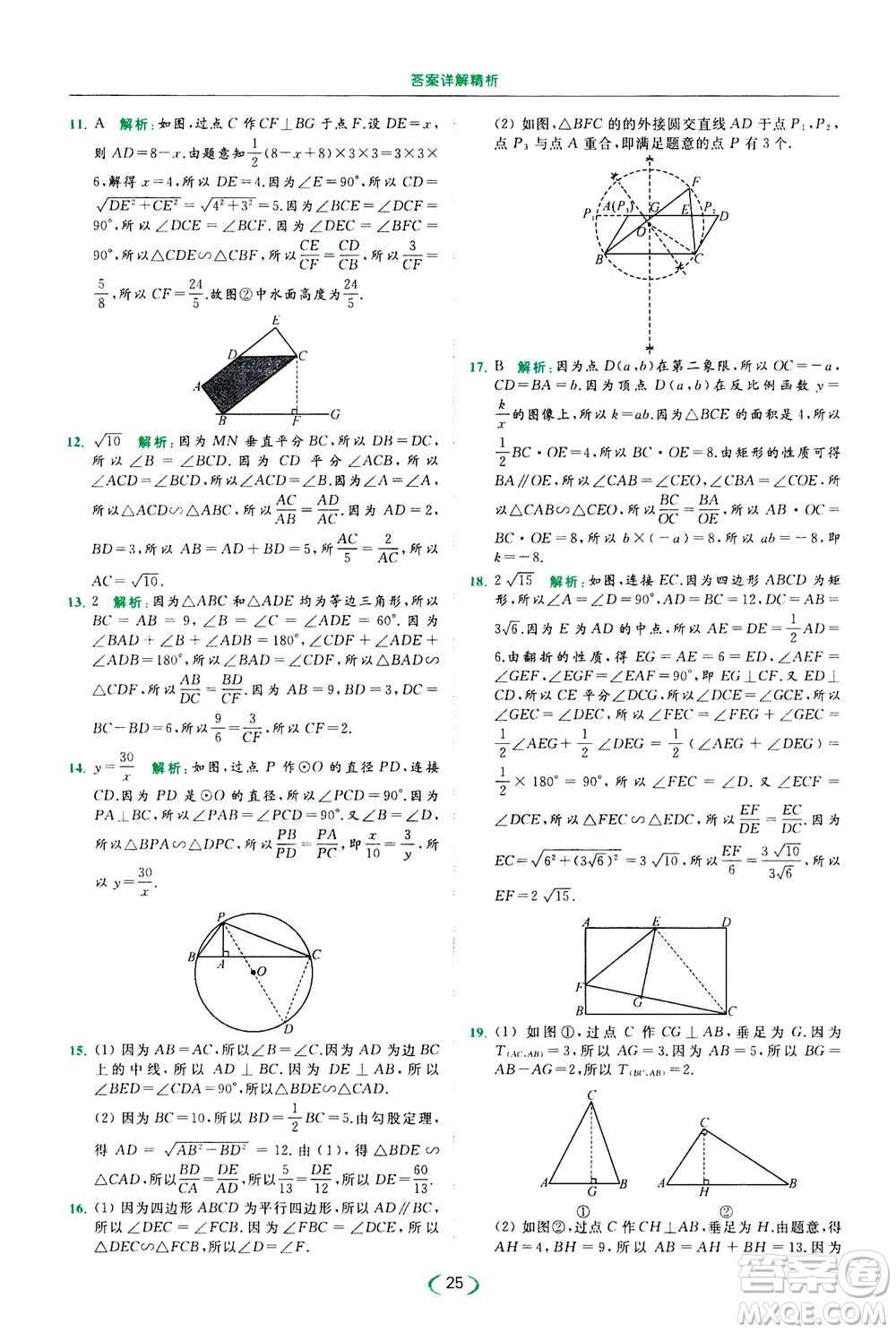 2020年亮點(diǎn)給力提優(yōu)課時作業(yè)本數(shù)學(xué)九年級下冊蘇教版參考答案