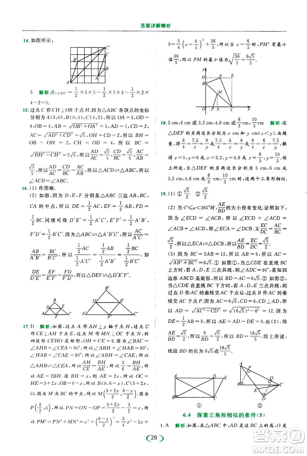 2020年亮點(diǎn)給力提優(yōu)課時作業(yè)本數(shù)學(xué)九年級下冊蘇教版參考答案